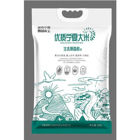 宁夏生态原香稻大米 扶贫产品中的瑰宝，5kg包邮送到家