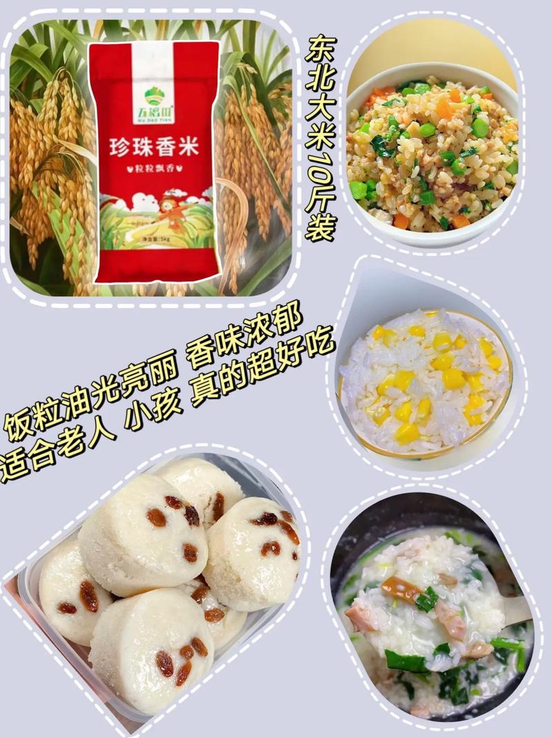 五道田东北大米10斤装!#图文掘金计划珍珠香米圆粒,工厂直发