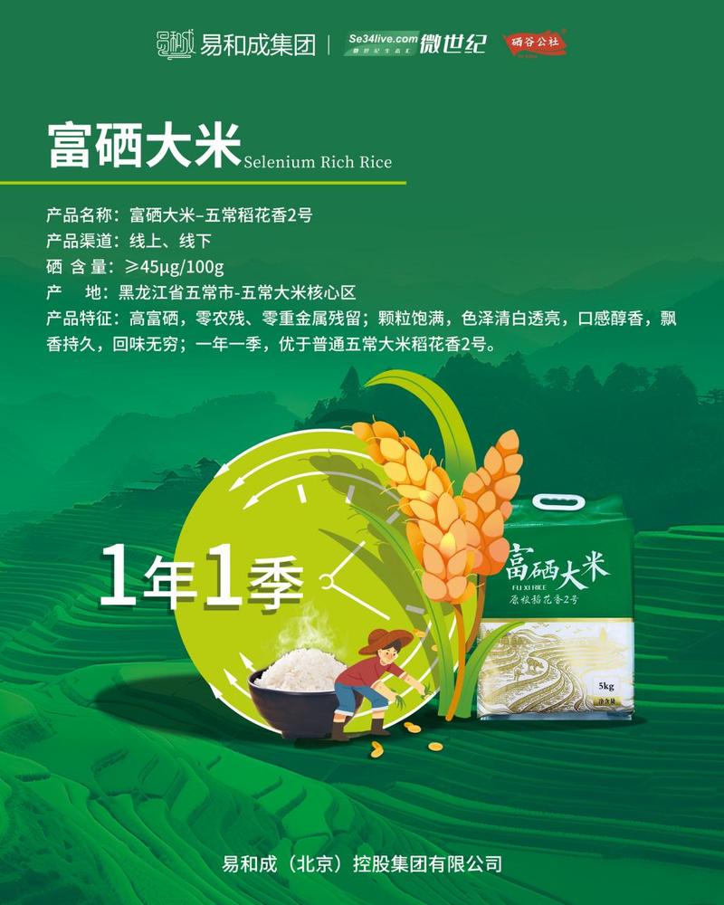 产品的知名企业,通过在不断探索创新的过程中,将硒元素与五常大米相
